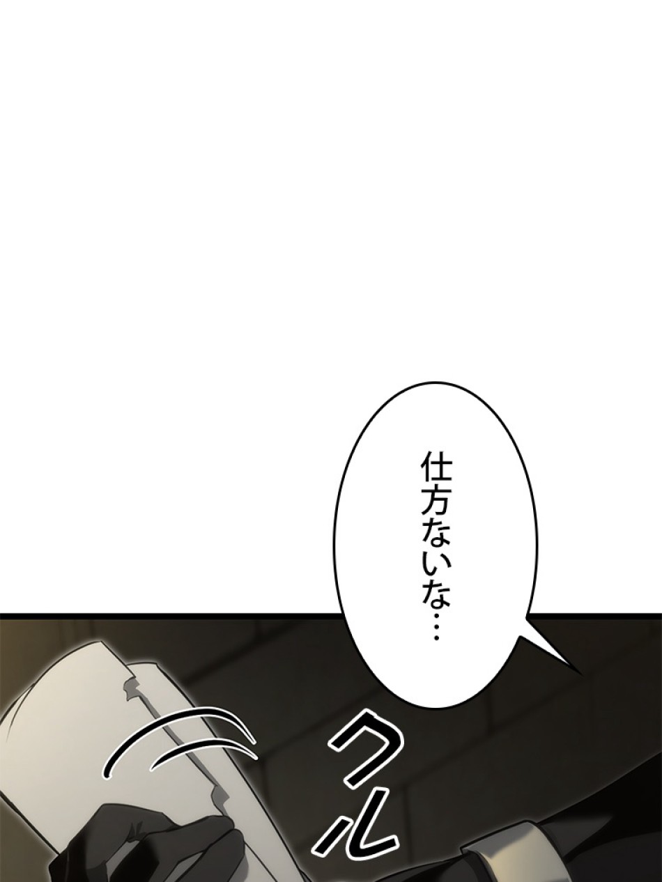 SSS級ランカー回帰する 第30話 - Trang 78