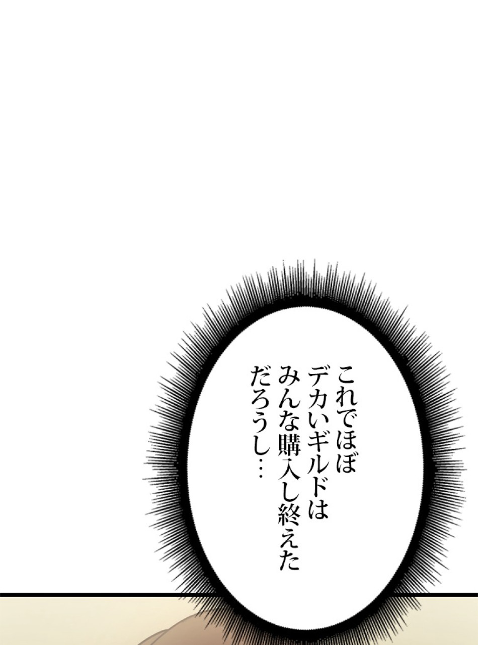 SSS級ランカー回帰する 第30話 - Trang 8