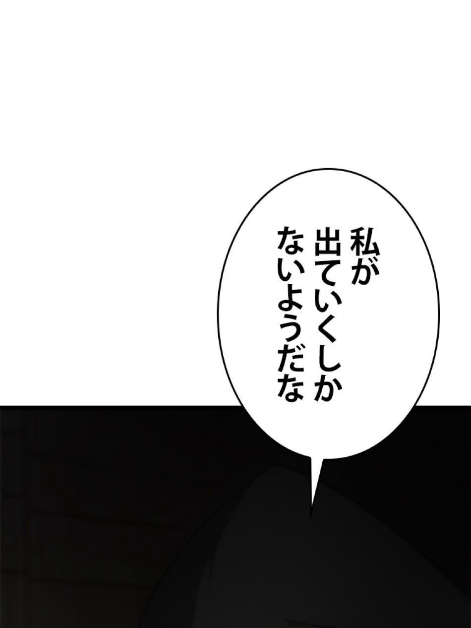 SSS級ランカー回帰する 第30話 - Trang 80