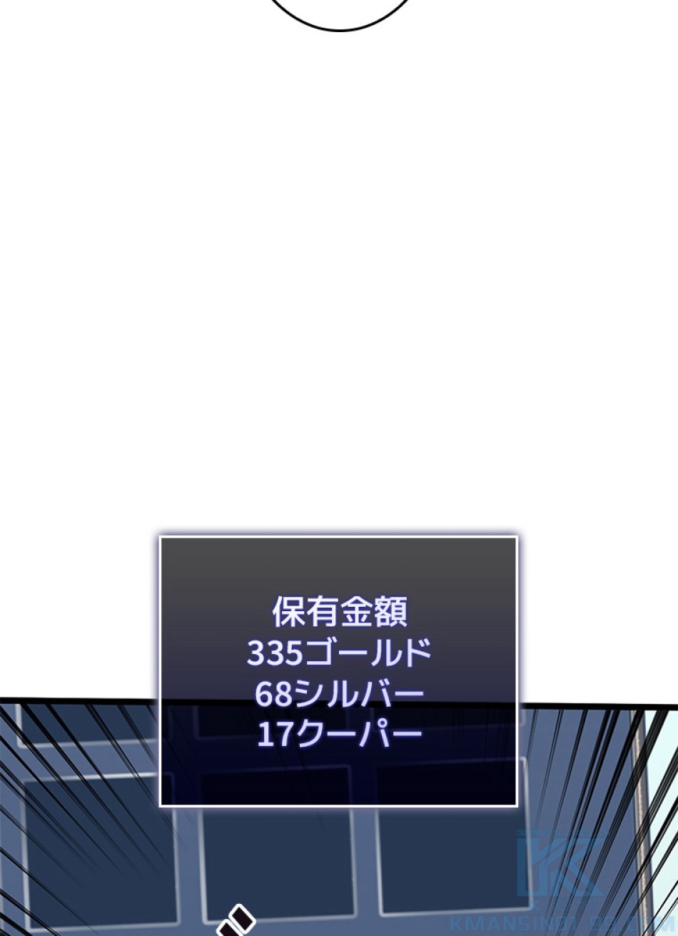 SSS級ランカー回帰する 第30話 - Trang 85