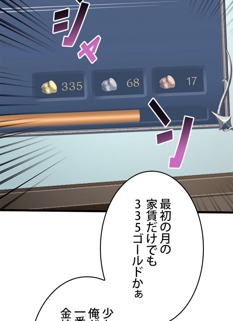 SSS級ランカー回帰する 第30話 - Trang 86