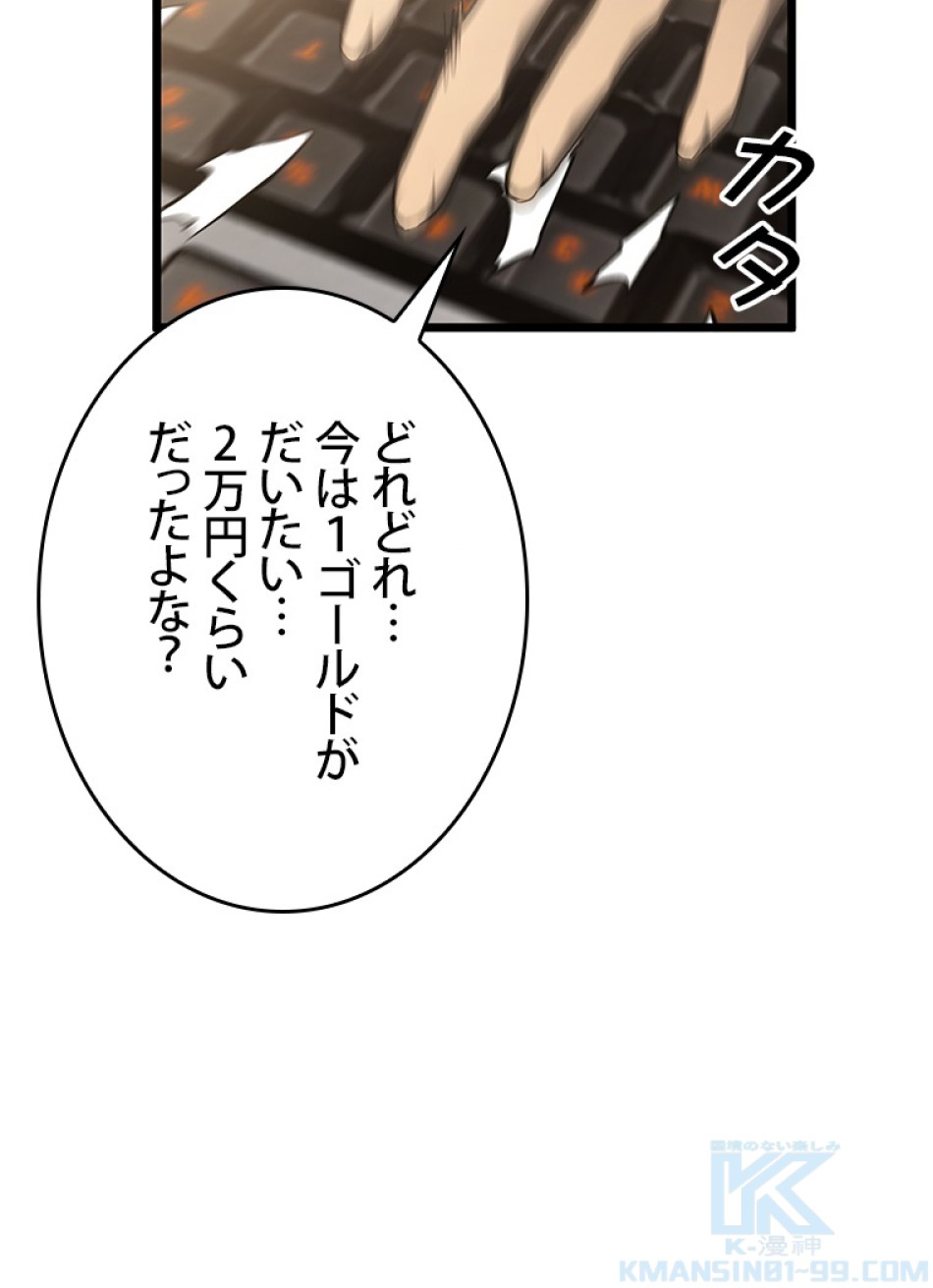 SSS級ランカー回帰する 第30話 - Trang 88