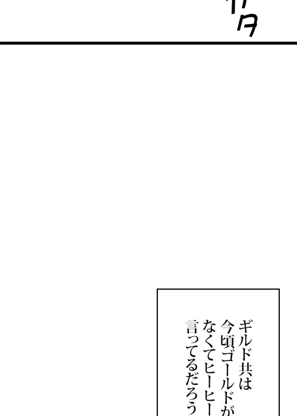 SSS級ランカー回帰する 第30話 - Trang 90
