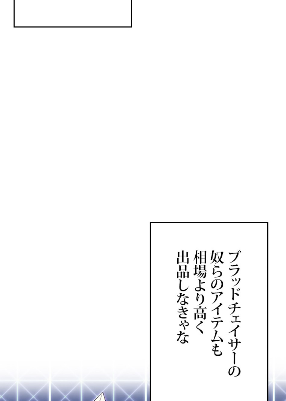 SSS級ランカー回帰する 第30話 - Trang 92
