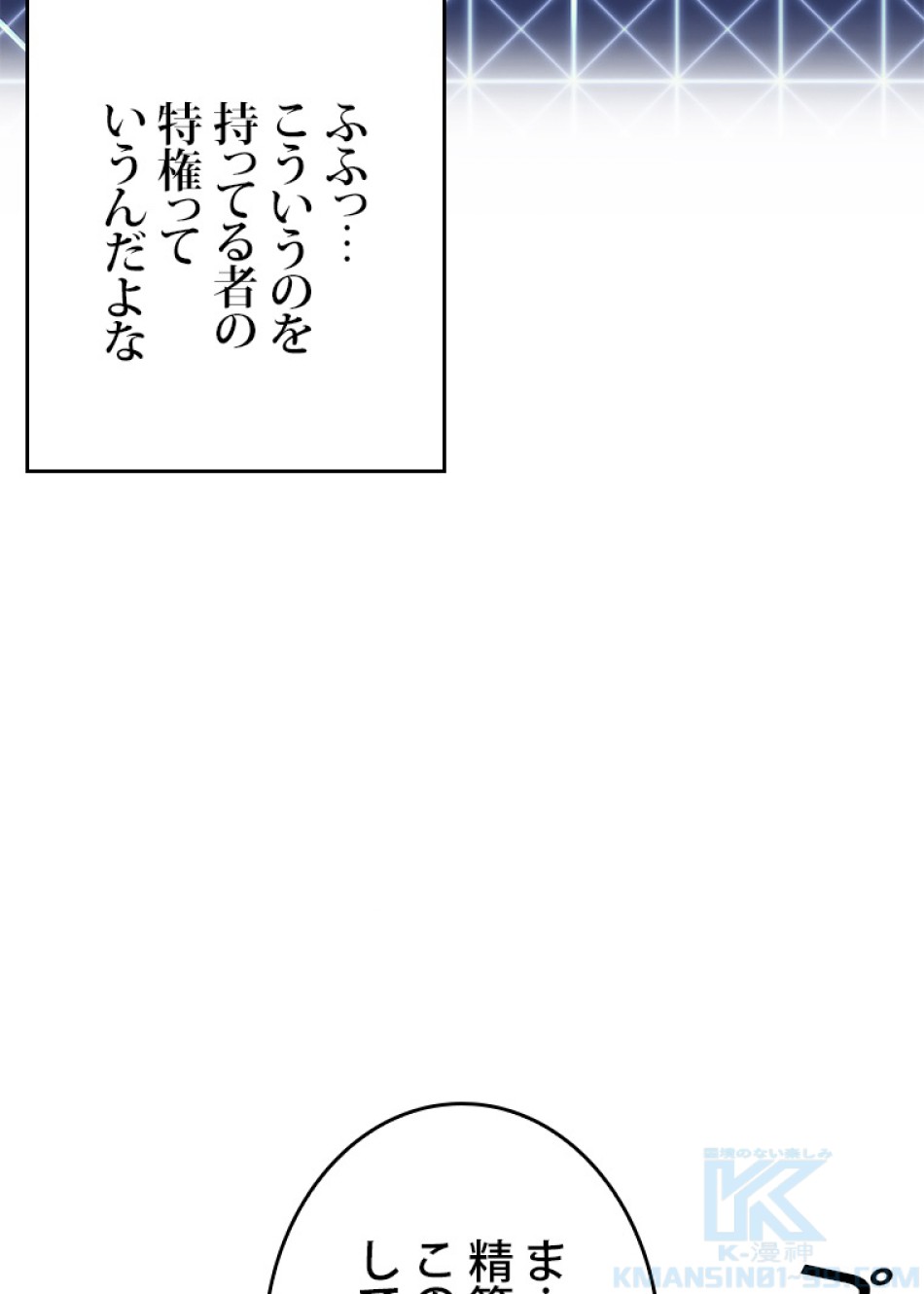 SSS級ランカー回帰する 第30話 - Trang 94