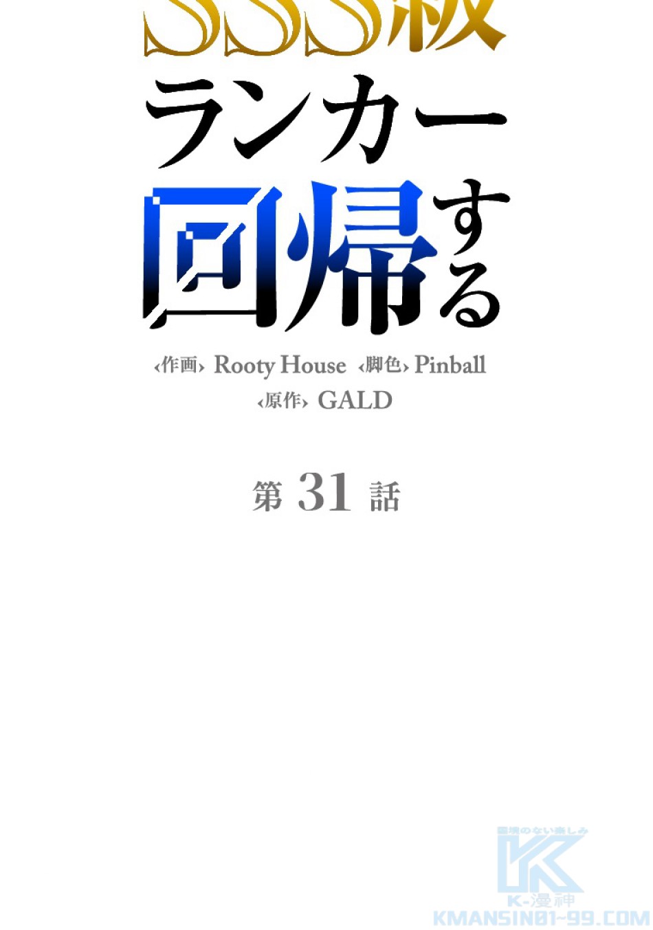 SSS級ランカー回帰する 第32話 - Trang 10