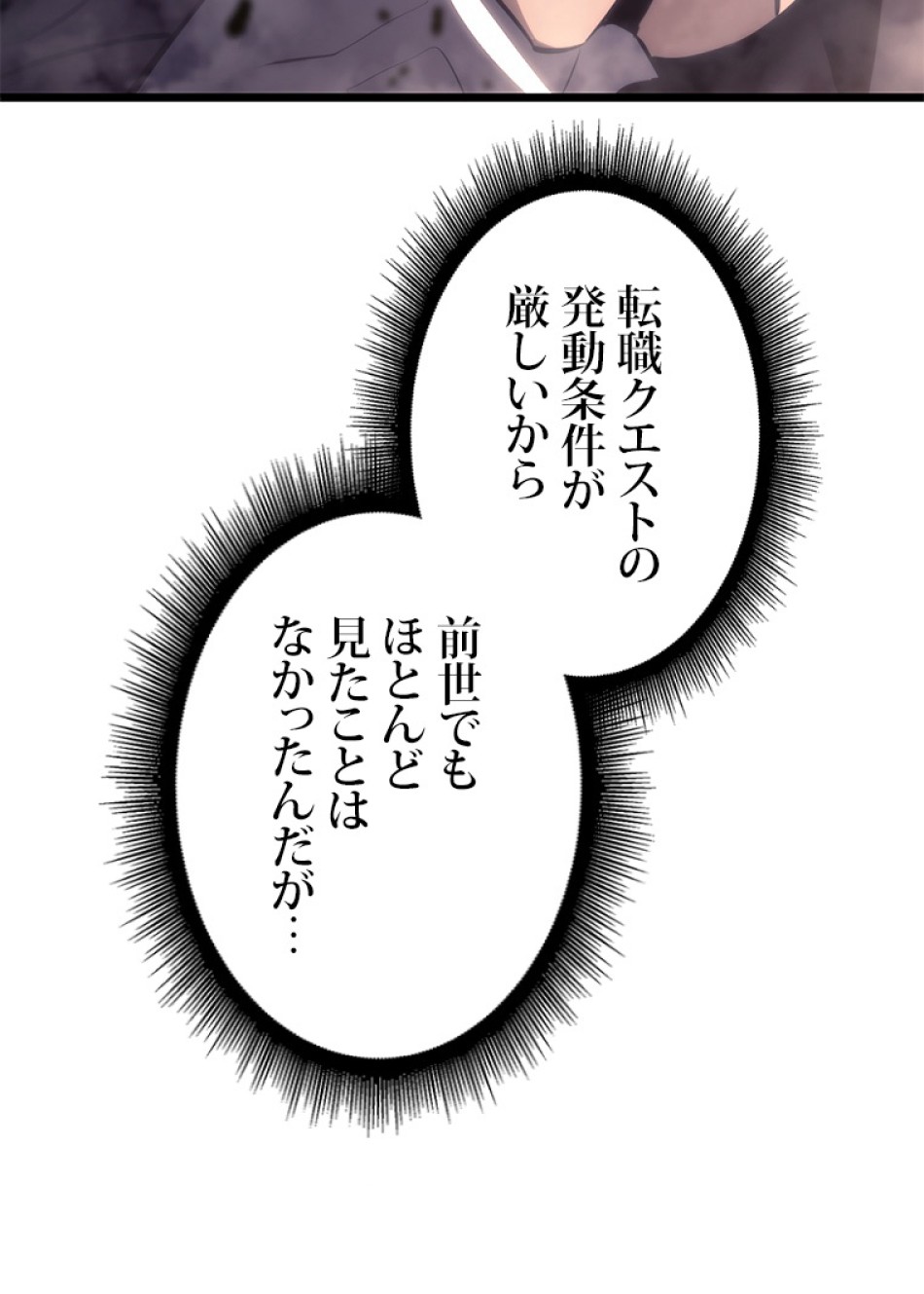 SSS級ランカー回帰する 第32話 - Trang 102
