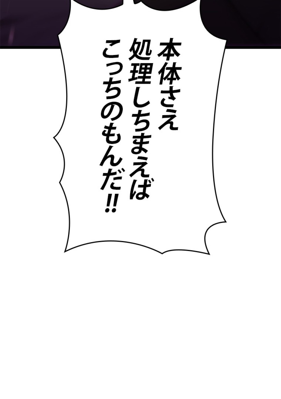 SSS級ランカー回帰する 第32話 - Trang 108