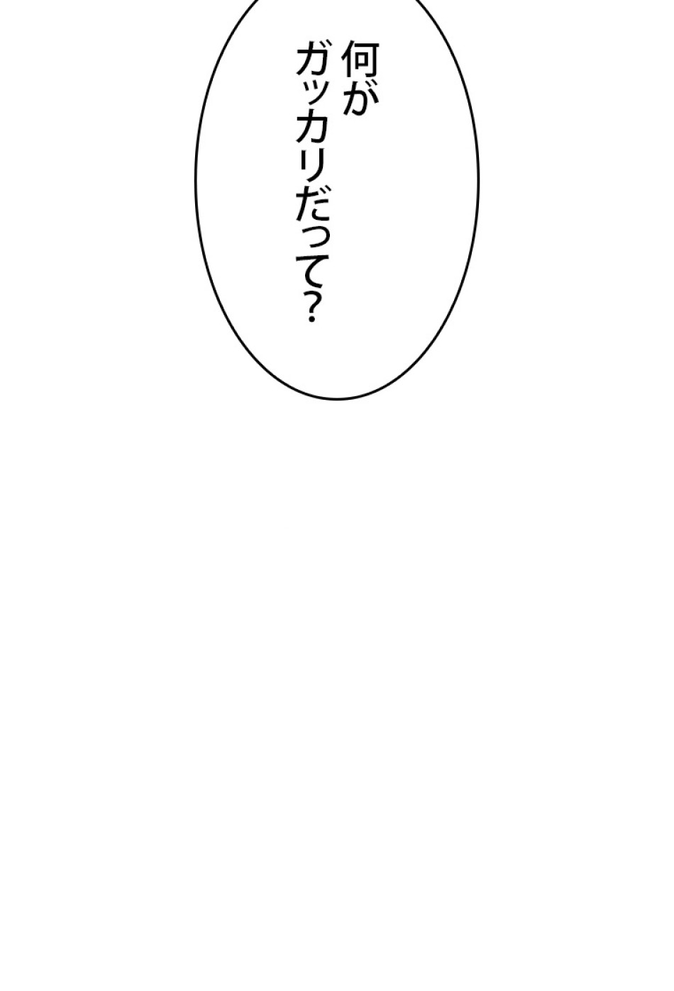 SSS級ランカー回帰する 第32話 - Trang 137