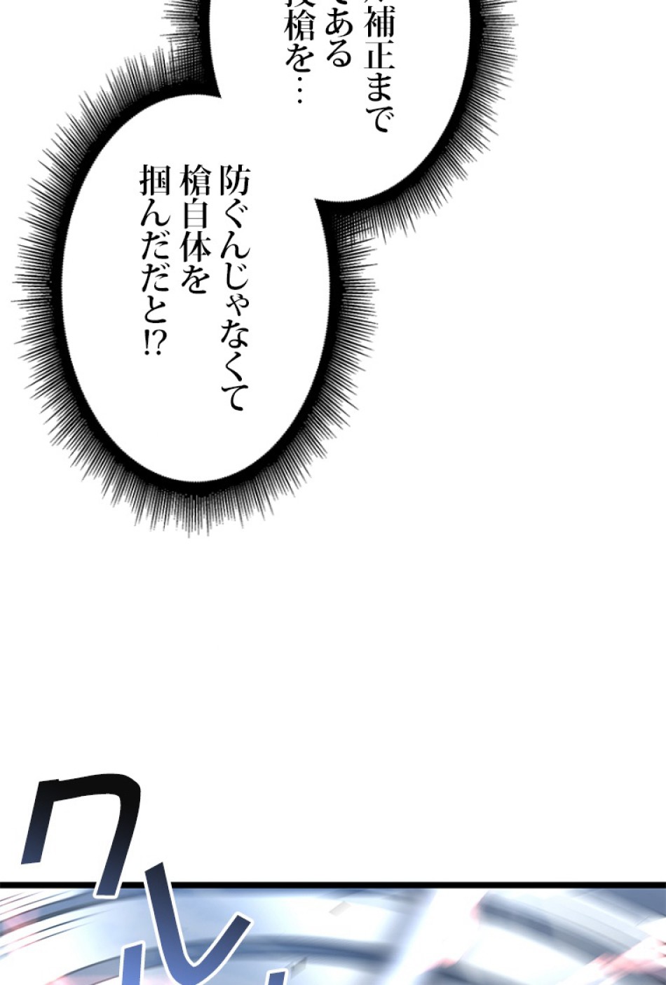 SSS級ランカー回帰する 第32話 - Trang 15