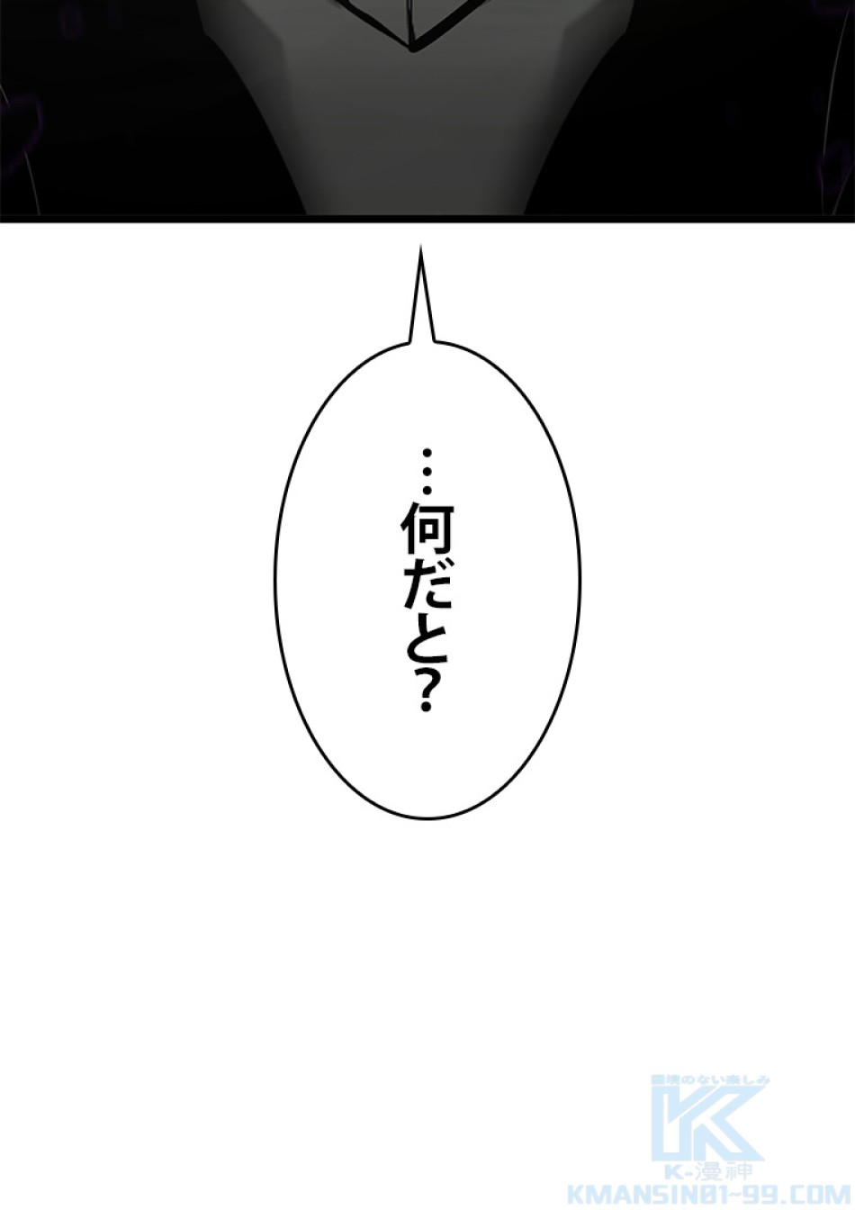 SSS級ランカー回帰する 第32話 - Trang 151