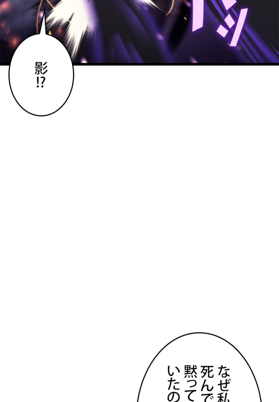 SSS級ランカー回帰する 第32話 - Trang 89