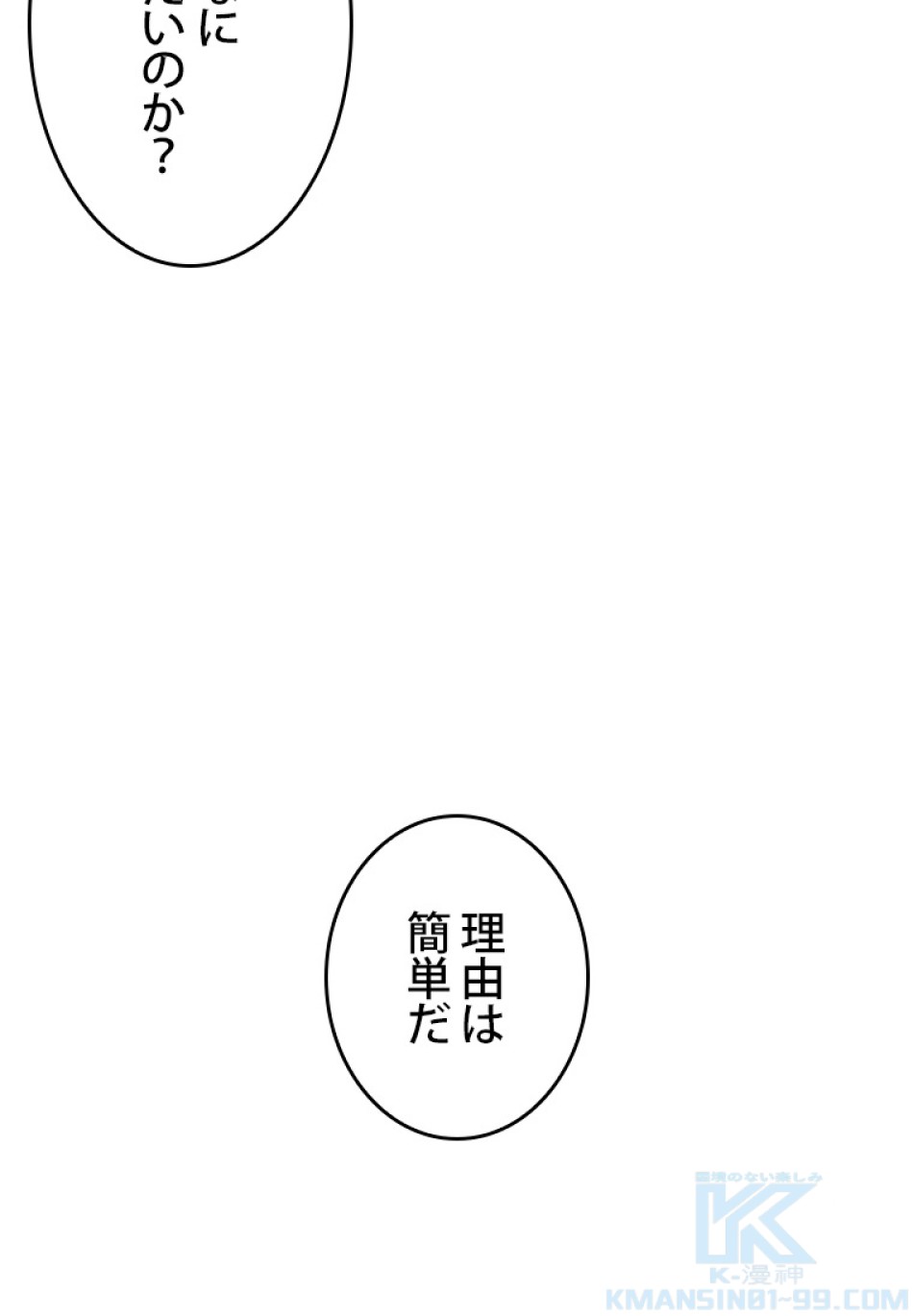 SSS級ランカー回帰する 第32話 - Trang 91