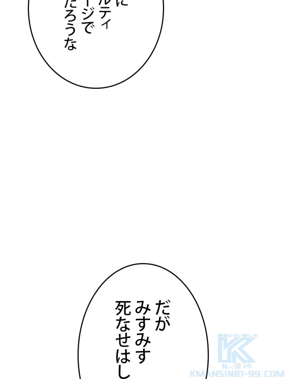 SSS級ランカー回帰する 第33話 - Trang 103