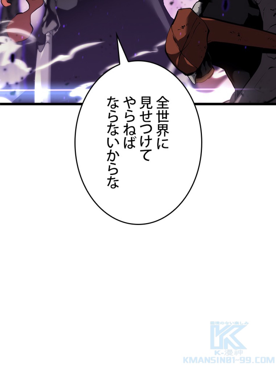 SSS級ランカー回帰する 第33話 - Trang 106