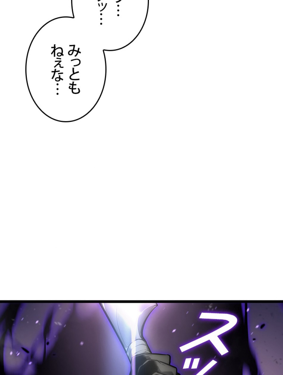 SSS級ランカー回帰する 第33話 - Trang 108