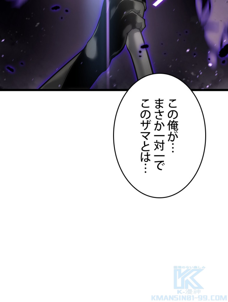 SSS級ランカー回帰する 第33話 - Trang 109