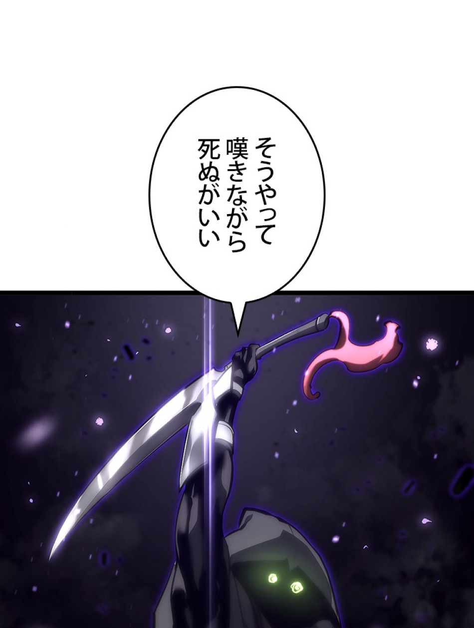 SSS級ランカー回帰する 第33話 - Trang 110