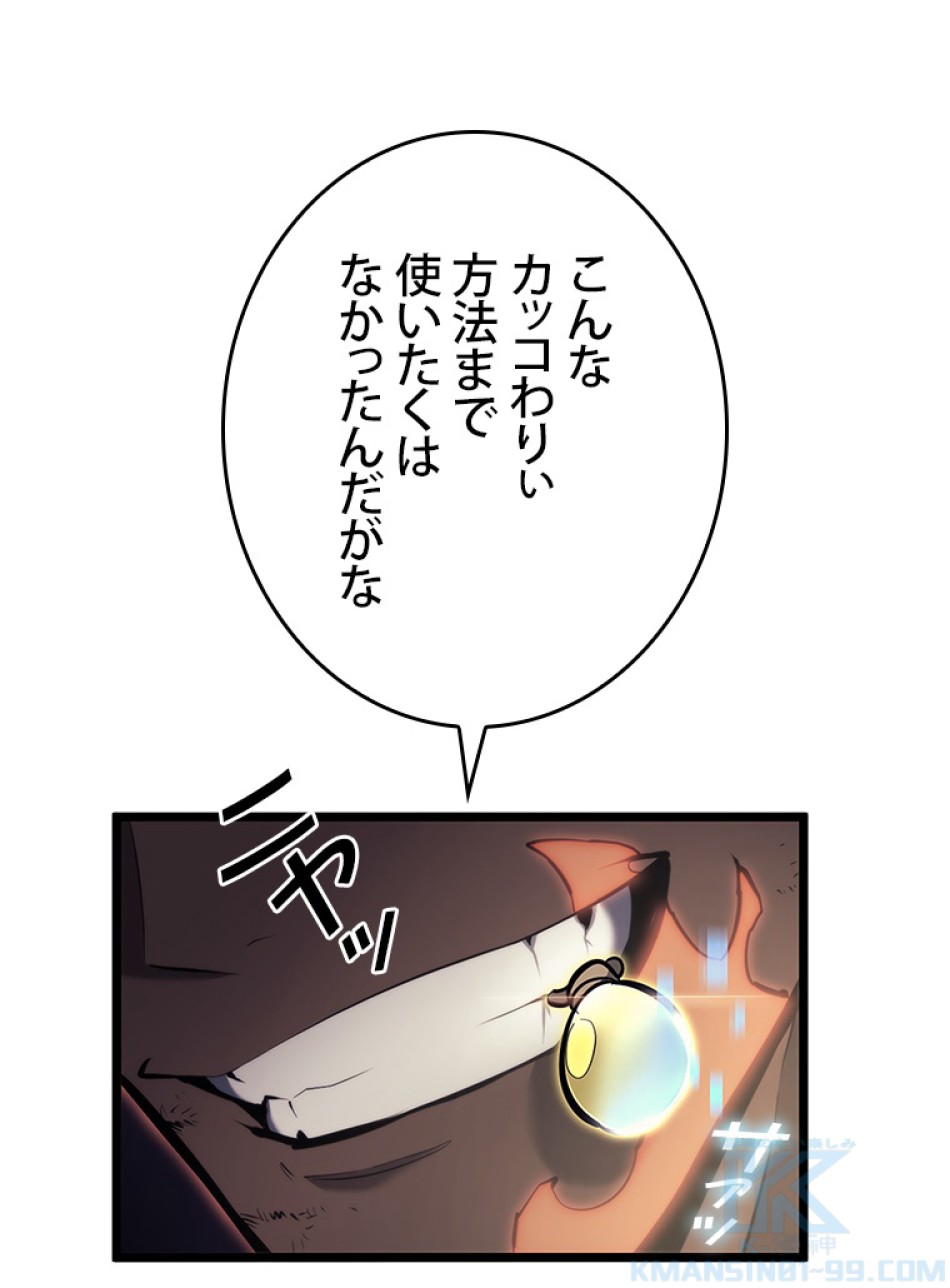 SSS級ランカー回帰する 第33話 - Trang 112