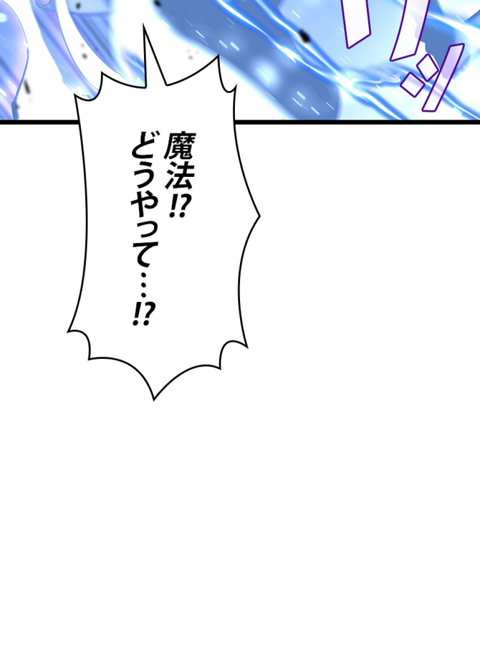 SSS級ランカー回帰する 第33話 - Trang 119