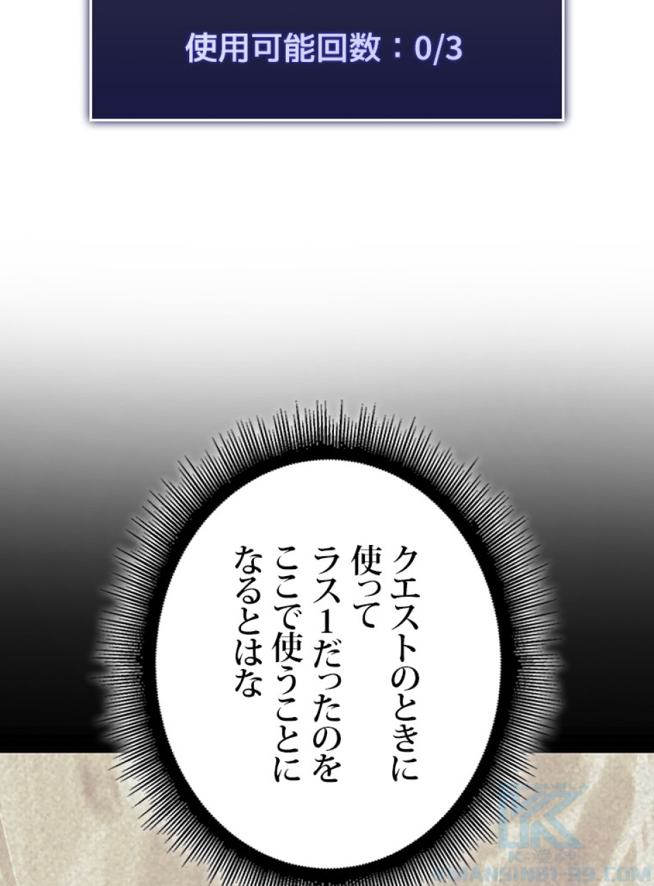 SSS級ランカー回帰する 第33話 - Trang 121