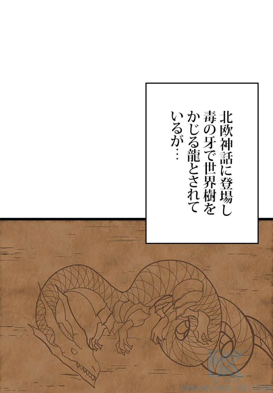 SSS級ランカー回帰する 第33話 - Trang 13