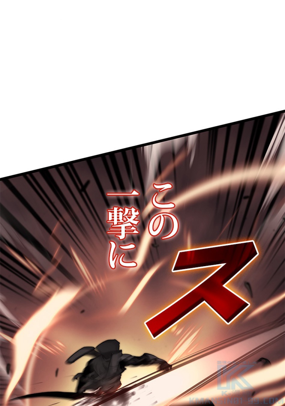 SSS級ランカー回帰する 第33話 - Trang 133