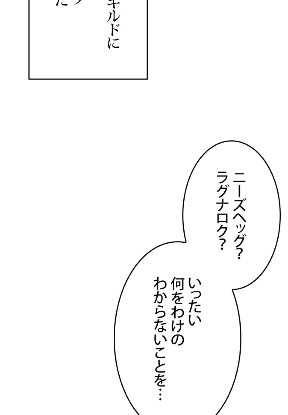 SSS級ランカー回帰する 第33話 - Trang 18