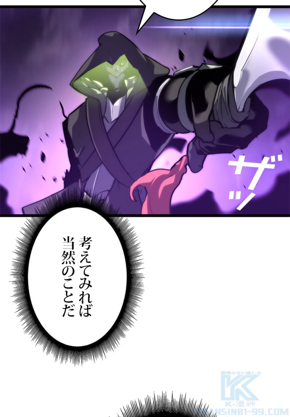 SSS級ランカー回帰する 第33話 - Trang 19