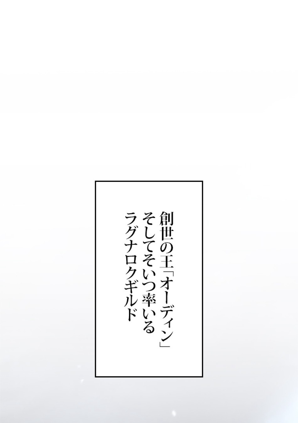 SSS級ランカー回帰する 第33話 - Trang 2
