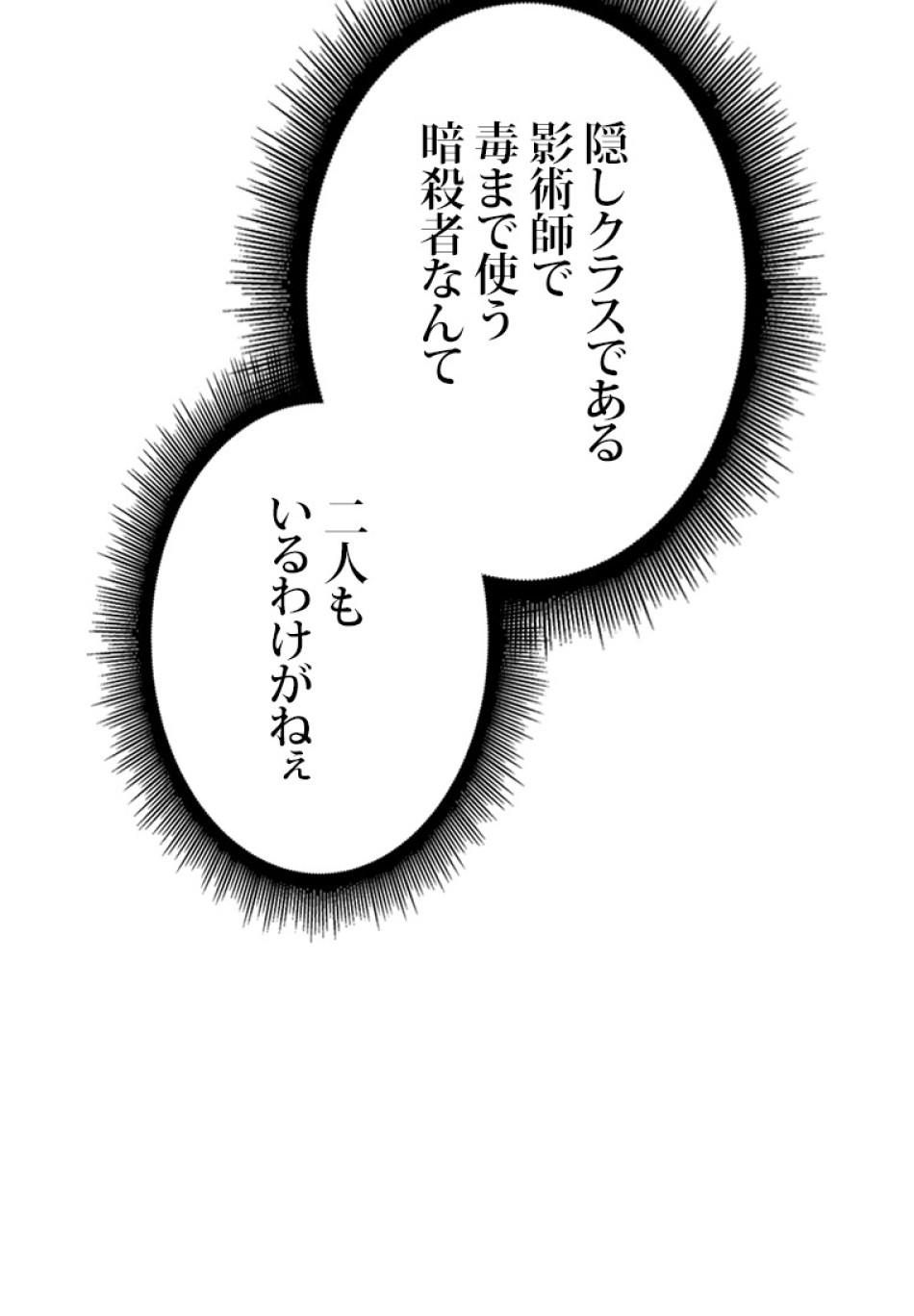 SSS級ランカー回帰する 第33話 - Trang 20