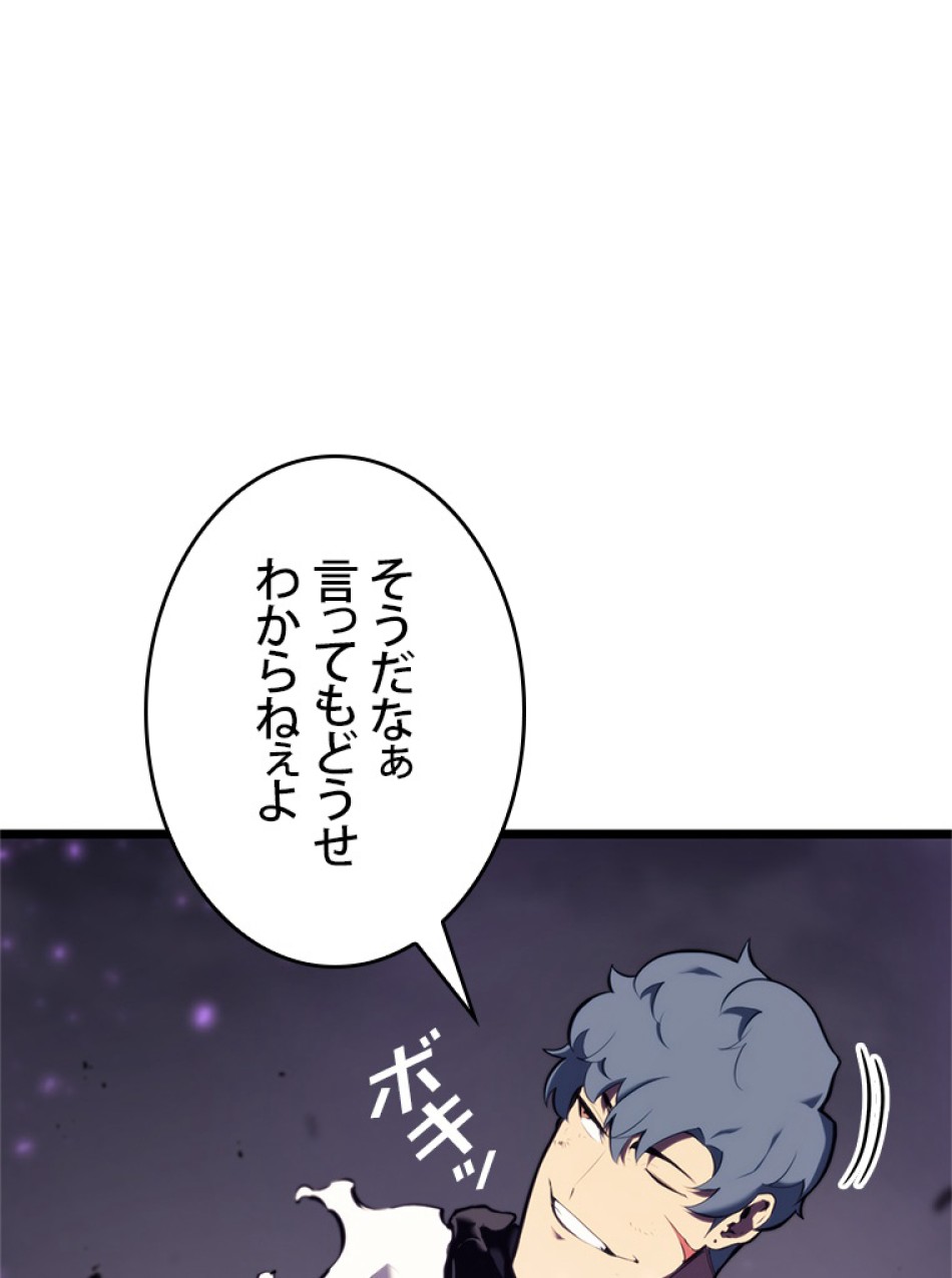SSS級ランカー回帰する 第33話 - Trang 21