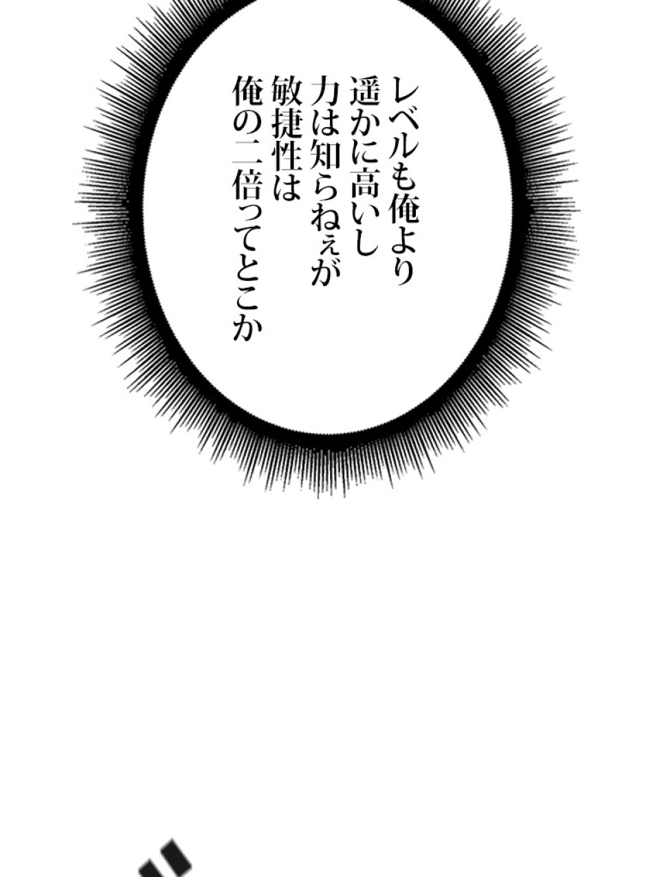 SSS級ランカー回帰する 第33話 - Trang 24