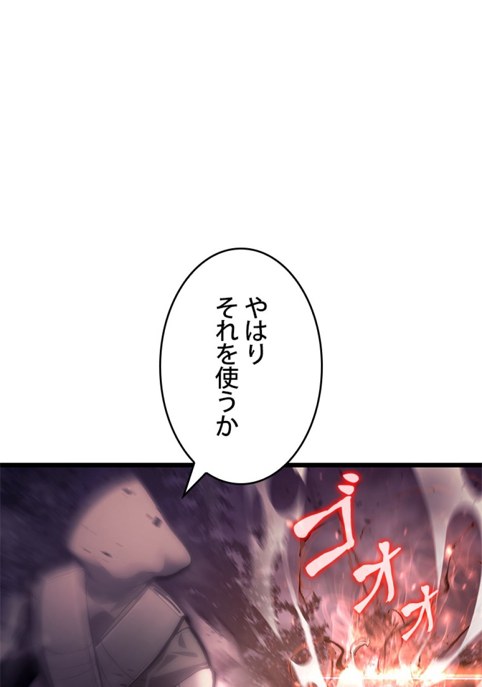 SSS級ランカー回帰する 第33話 - Trang 32
