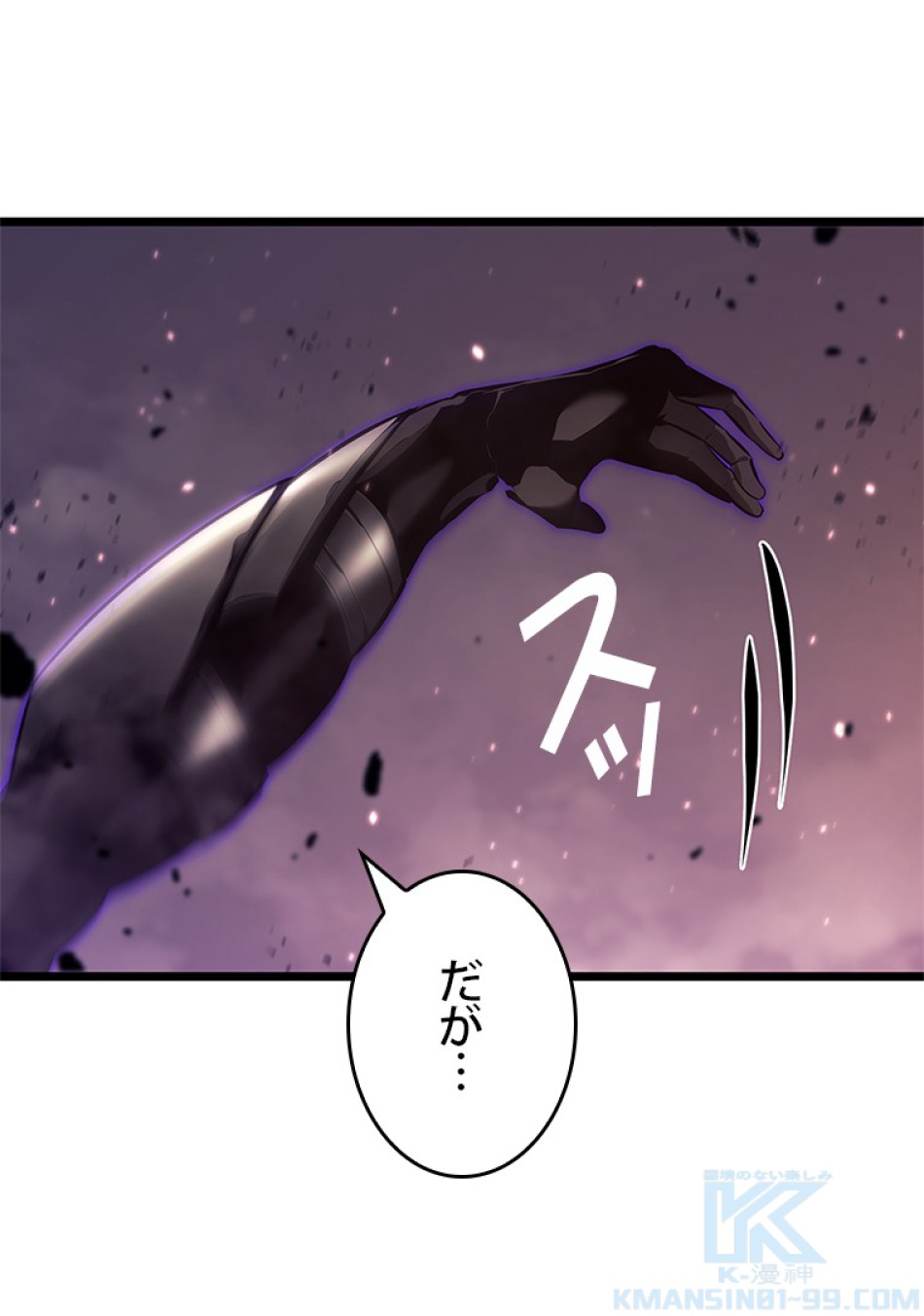SSS級ランカー回帰する 第33話 - Trang 34