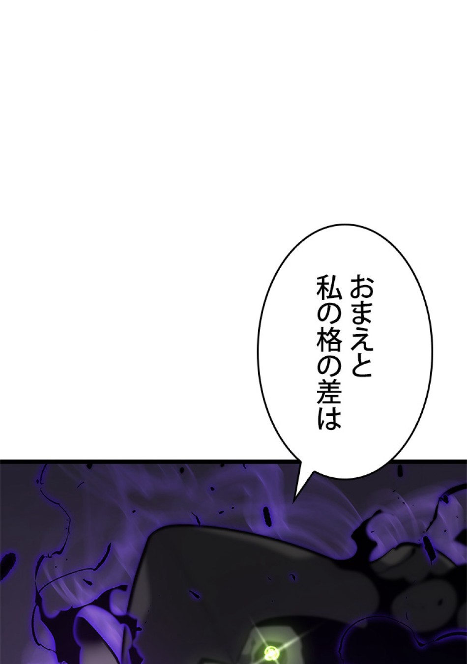 SSS級ランカー回帰する 第33話 - Trang 35