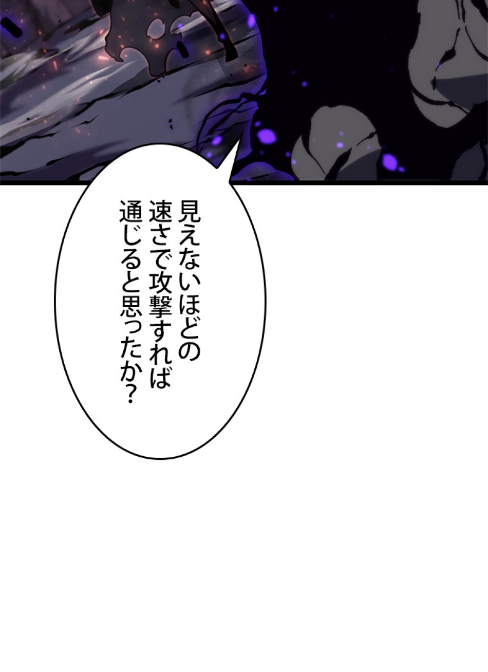 SSS級ランカー回帰する 第33話 - Trang 62