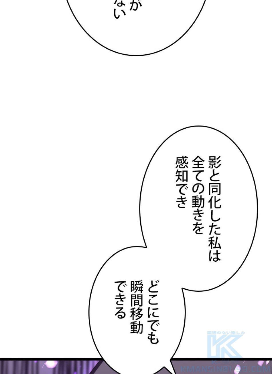 SSS級ランカー回帰する 第33話 - Trang 64