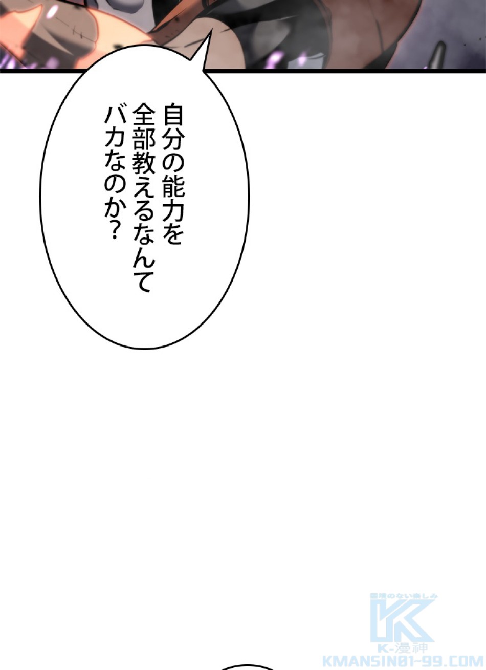 SSS級ランカー回帰する 第33話 - Trang 67