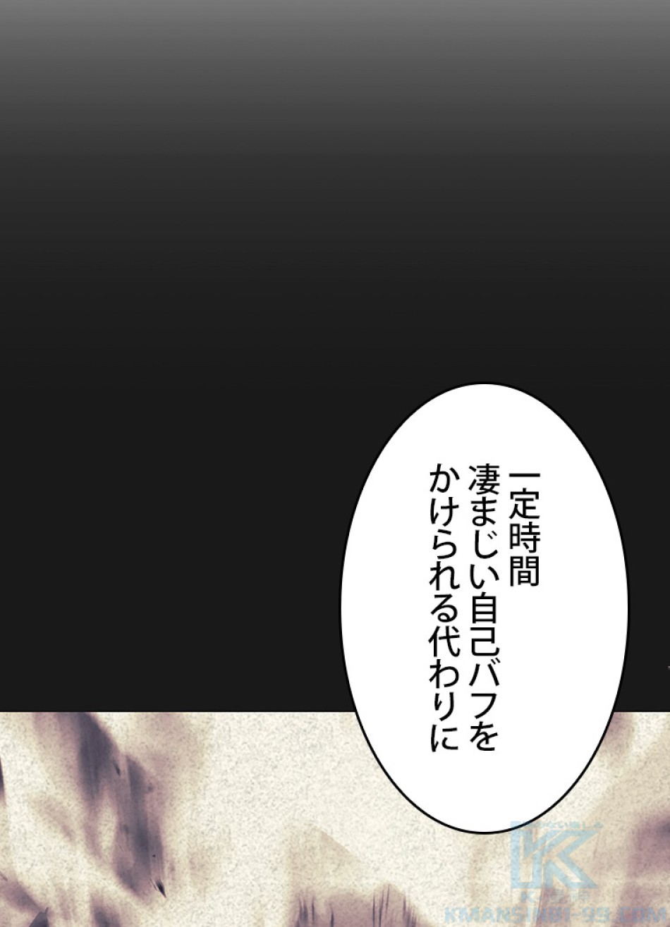 SSS級ランカー回帰する 第33話 - Trang 70