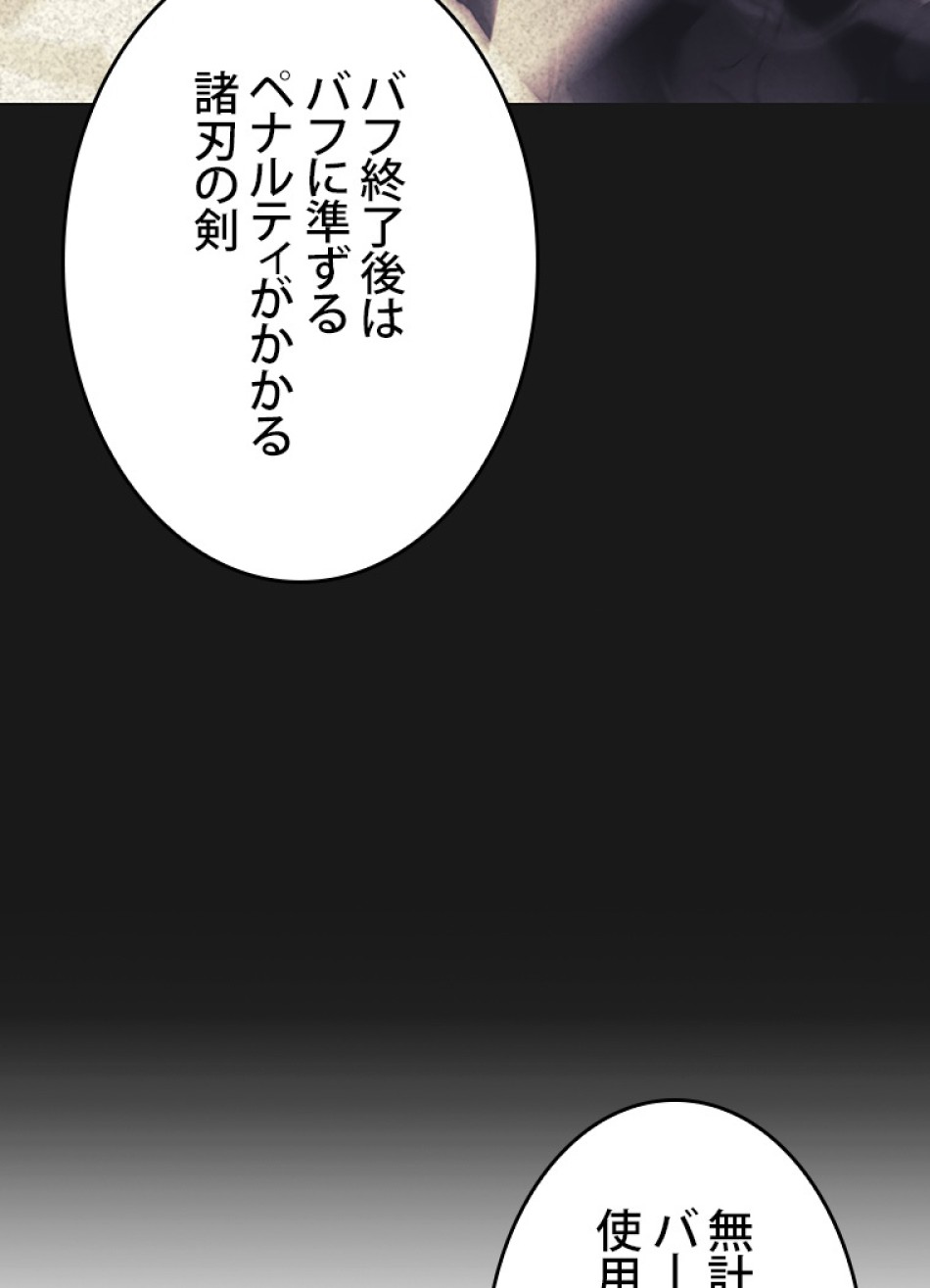SSS級ランカー回帰する 第33話 - Trang 72