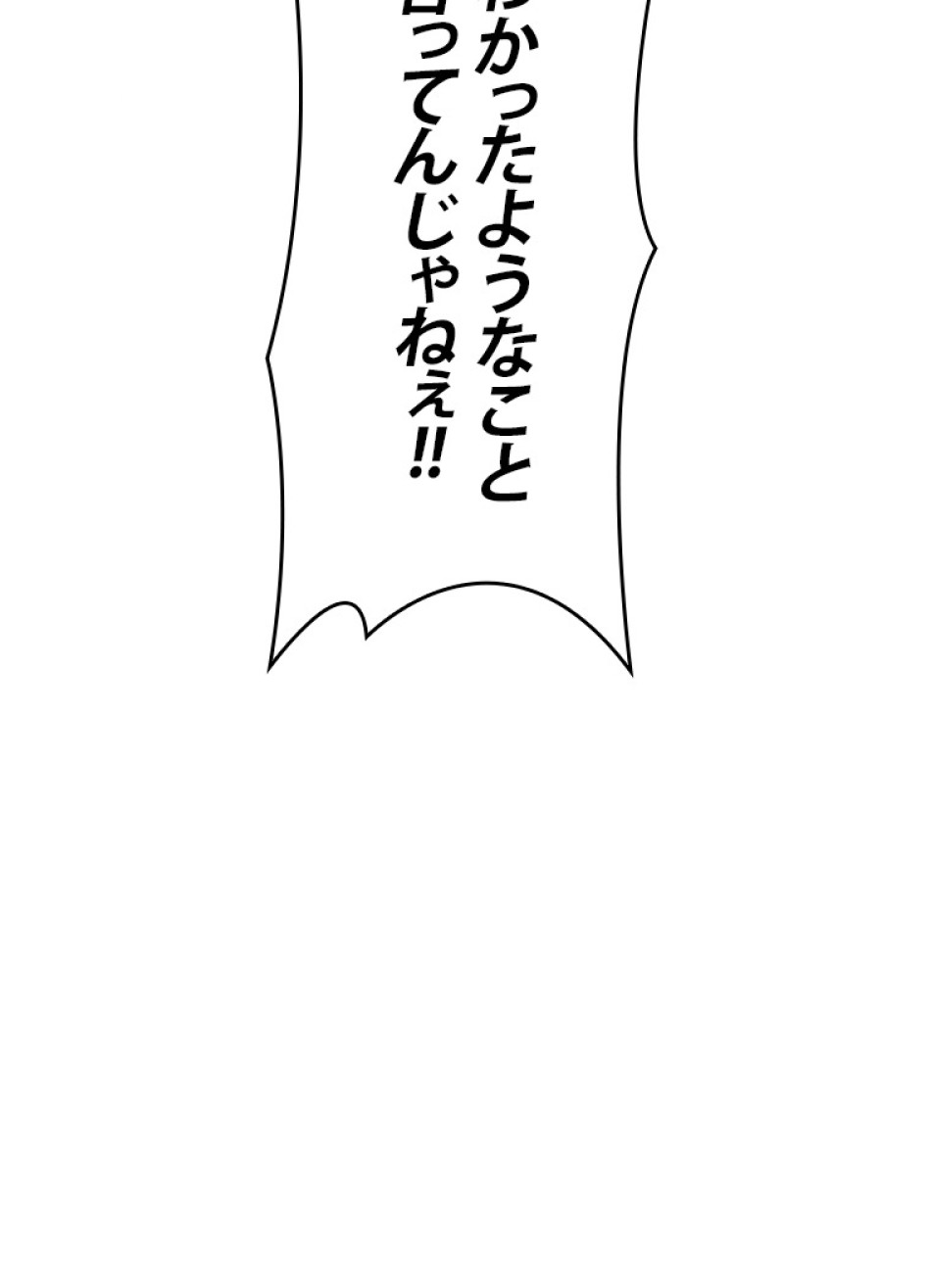 SSS級ランカー回帰する 第33話 - Trang 77