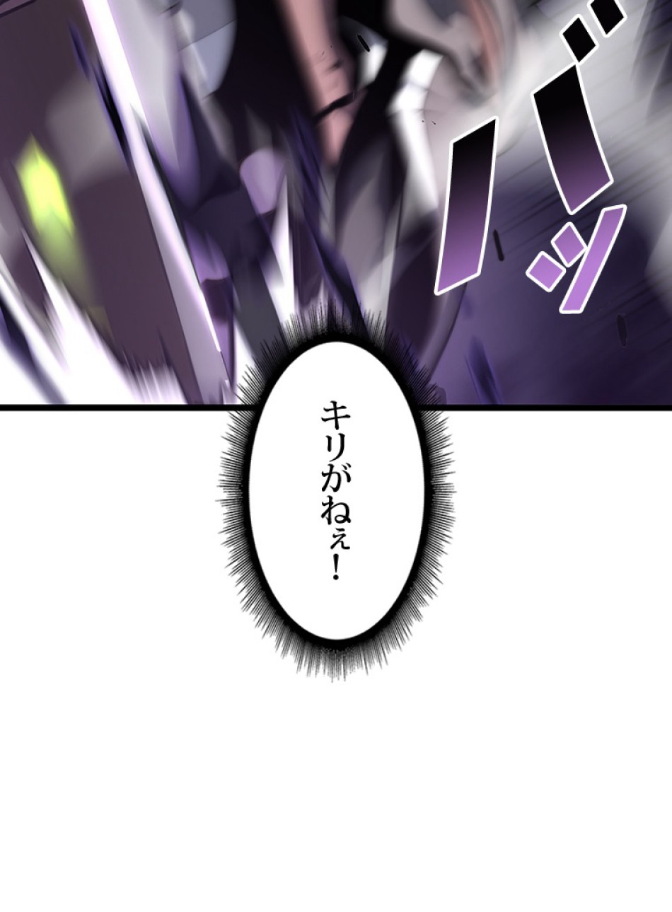 SSS級ランカー回帰する 第33話 - Trang 89