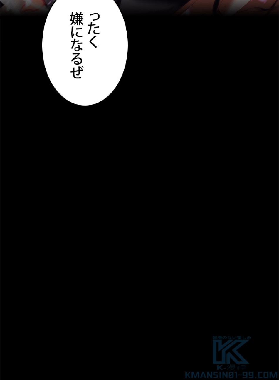 SSS級ランカー回帰する 第33話 - Trang 97