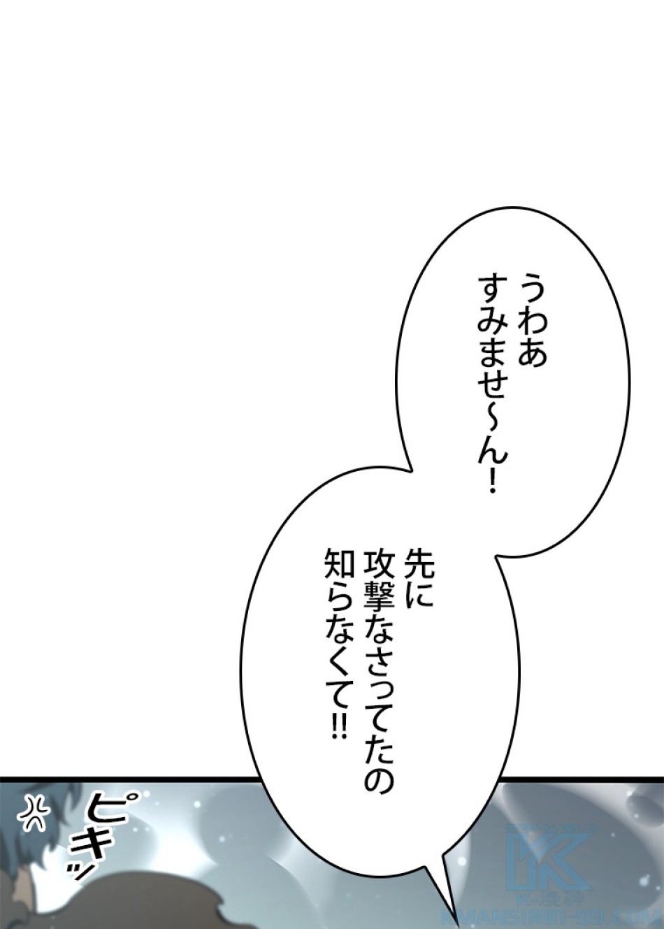 SSS級ランカー回帰する 第34話 - Trang 100