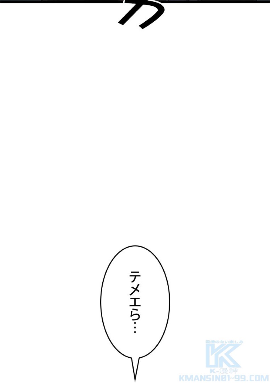 SSS級ランカー回帰する 第34話 - Trang 106