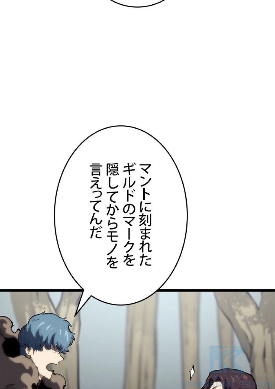 SSS級ランカー回帰する 第34話 - Trang 109