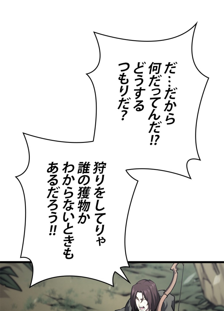 SSS級ランカー回帰する 第34話 - Trang 111