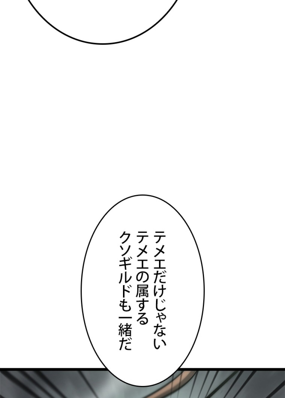 SSS級ランカー回帰する 第34話 - Trang 117
