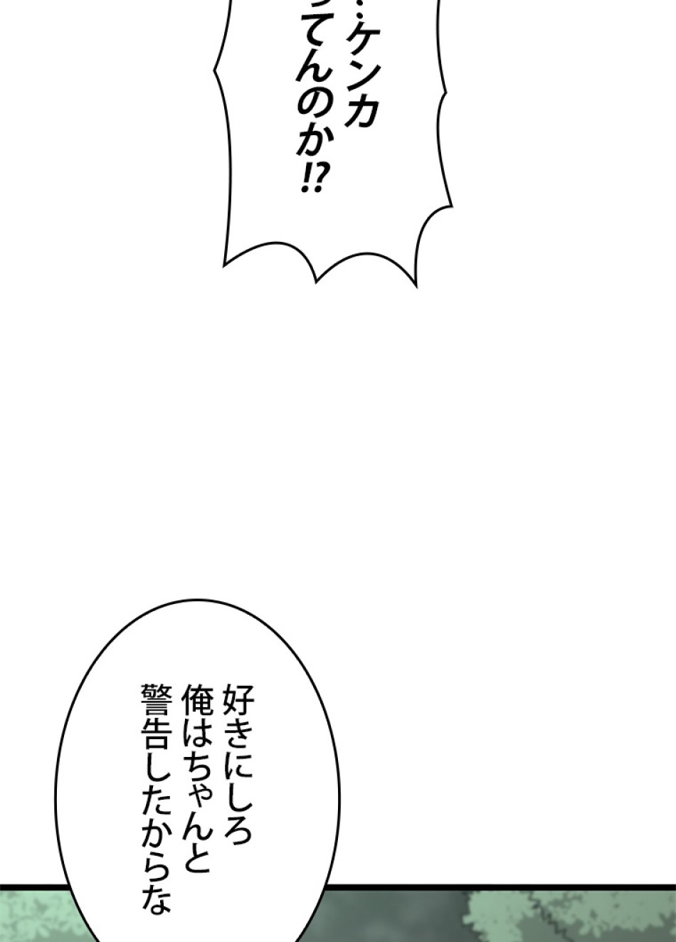 SSS級ランカー回帰する 第34話 - Trang 119